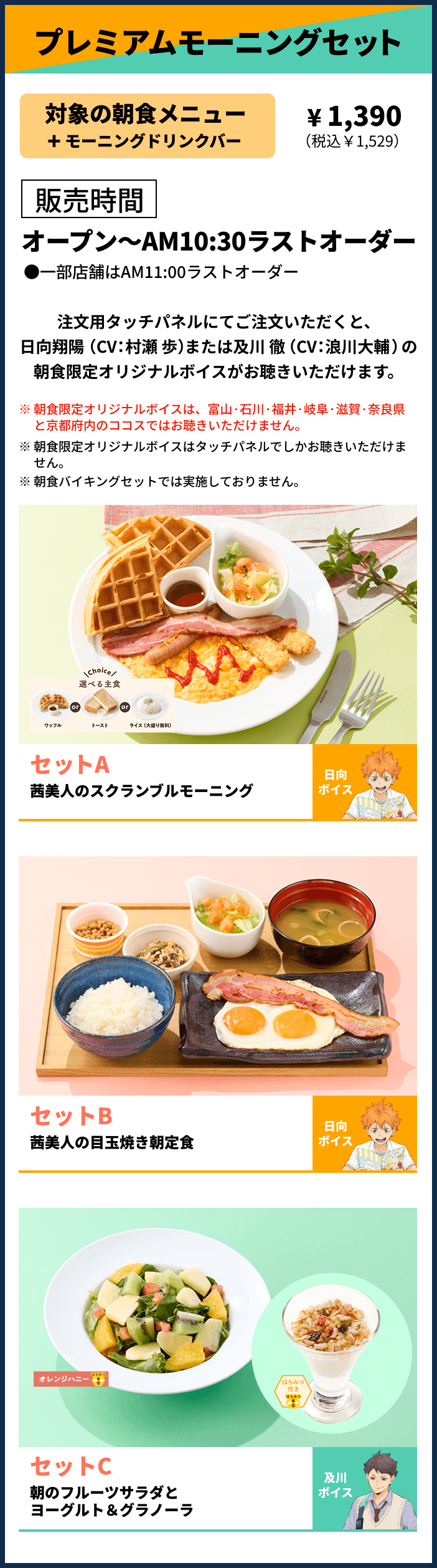 プレミアムモーニングセット