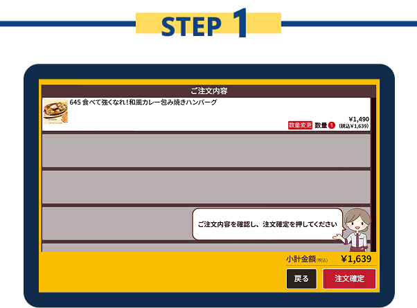 注文用タッチパネル