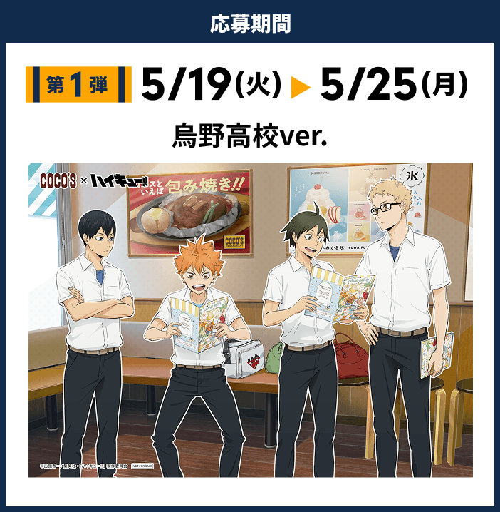 応募期間[第1弾]5/19（火）~5/25（月）