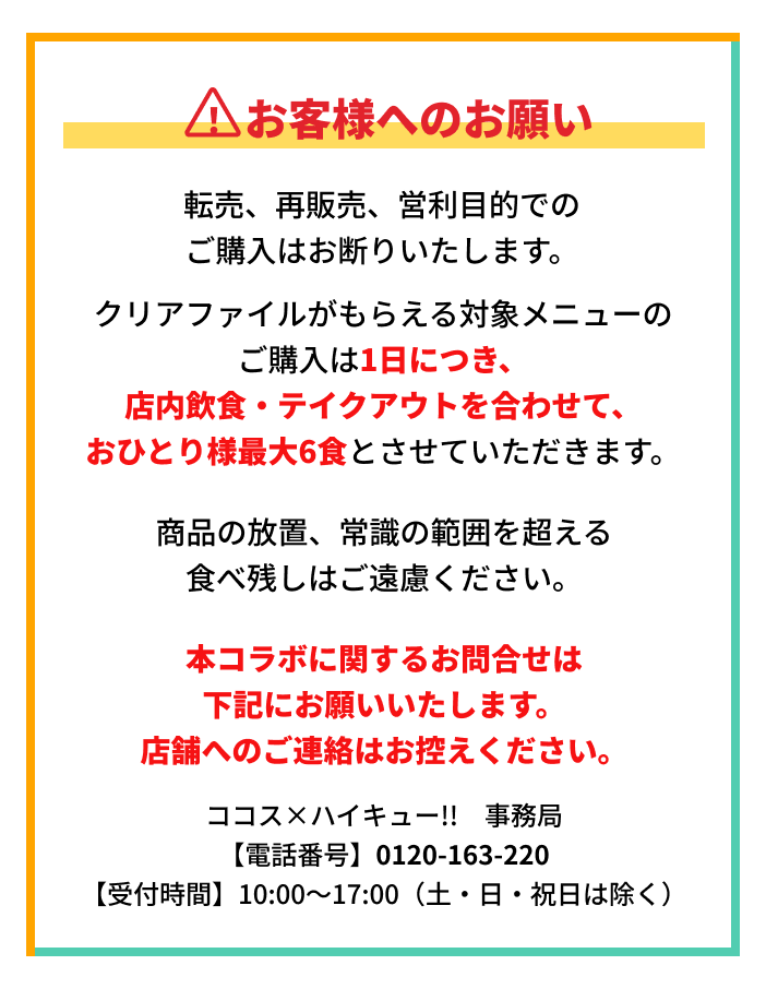 お客様へのお願い