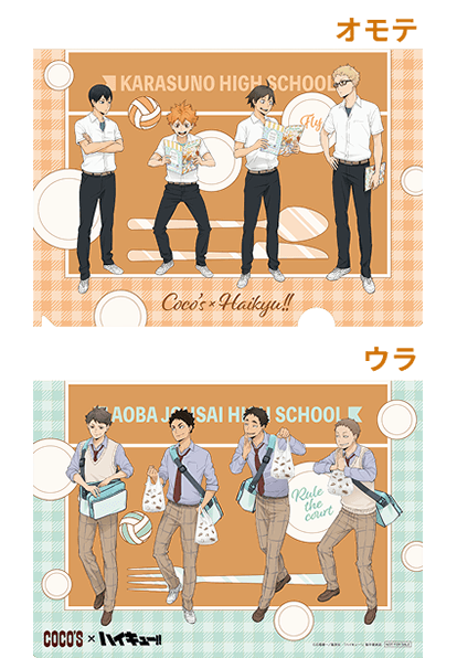 ココスに集合！A