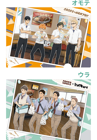 ココスに集合！B