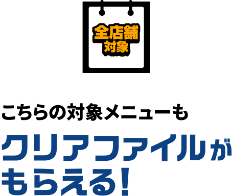 コラボメニューを楽しめる！
