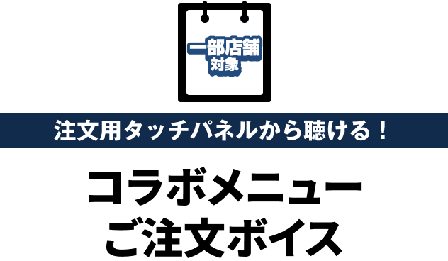 オリジナルボイス