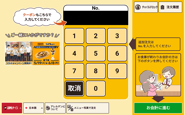 注文ナンバー入力画面