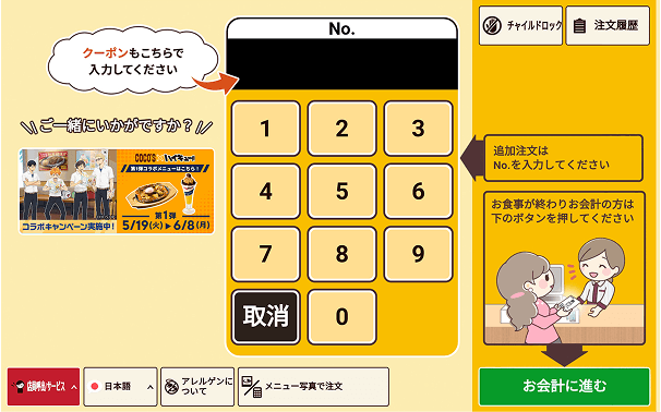 注文ナンバー入力画面