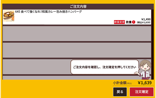 注文内容画面